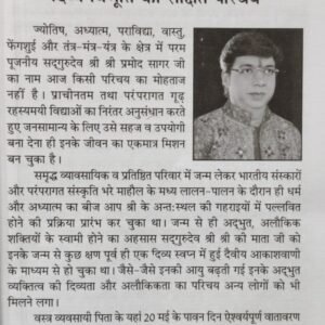 Vipatti Nashak Chamatkari Totke Evam Upay1