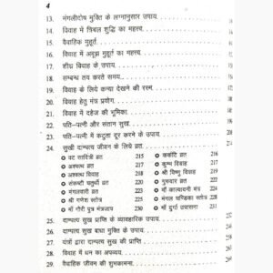 Vivah Ka Dampatya Sukh 2