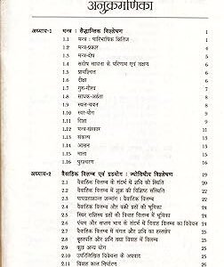 Vrat Vidhan Vivah Evam Santana 1