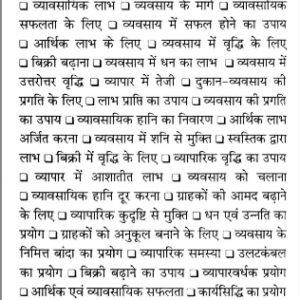 Vyavsay Main Safalta Ke Totke 1