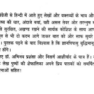 Jyoitish Gahre Pani 3