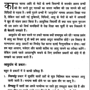 Jyoitish Gahre Paniv 5