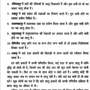 Jyoitish Gahre Pani 6