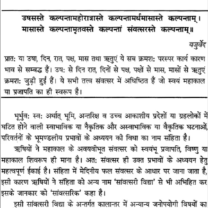 samvatsara samhita-1