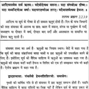 samvatsara samhita- 5