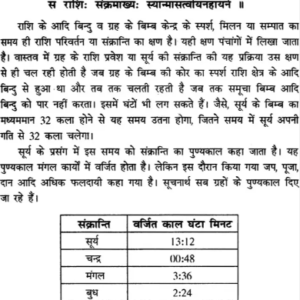 samvatsara samhita- 6