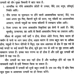 samvatsara samhita- 8