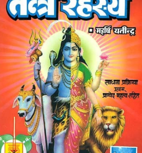 Kundalini Tantra Rahasya