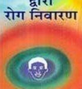 DAAN DWARA ROG NIVARAN