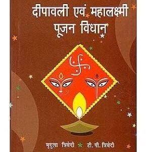Deepawali evam Mahalakshmi Pujan Vidhan