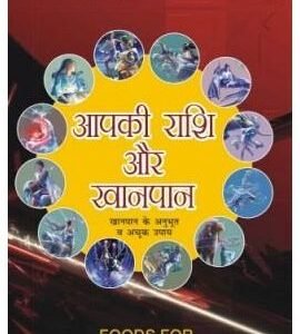 Aapki Rashi Aur Khanpan