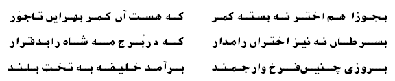 Astrological Poetry of Ameer Khusro 10