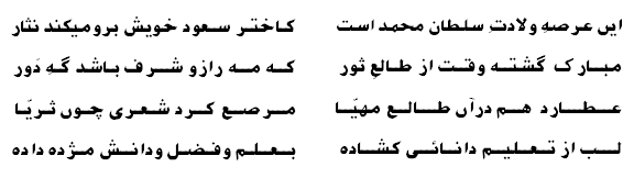 Astrological Poetry of Ameer Khusro 12