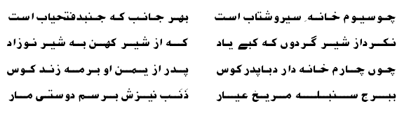 Astrological Poetry of Ameer Khusro 14
