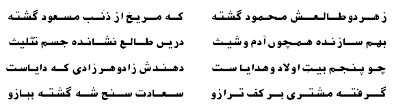 Astrological Poetry of Ameer Khusro 15