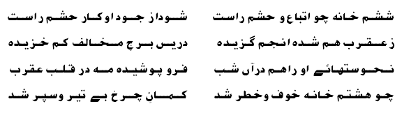 Astrological Poetry of Ameer Khusro 16