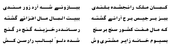 Astrological Poetry of Ameer Khusro 22