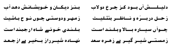 Astrological Poetry of Ameer Khusro 23