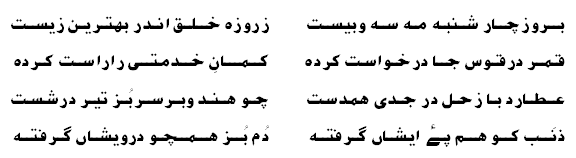 Astrological Poetry of Ameer Khusro 28