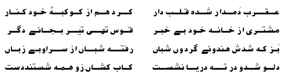 Astrological Poetry of Ameer Khusro 3