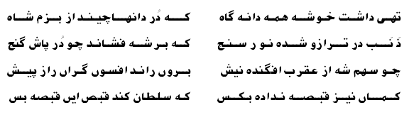 Astrological Poetry of Ameer Khusro 7