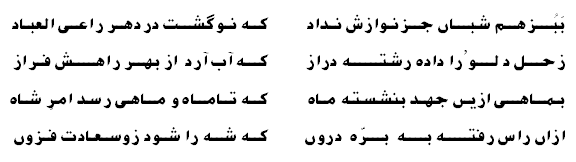 Astrological Poetry of Ameer Khusro 8