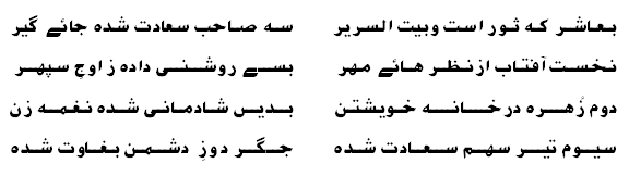Astrological Poetry of Ameer Khusro 9