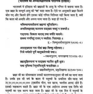Bharatvarshiya Jyotish ke Jwalant Prasna aur Vedangjyotisha 1