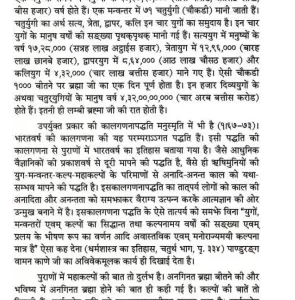 Bharatvarshiya Jyotish ke Jwalant Prasna aur Vedangjyotisha 2