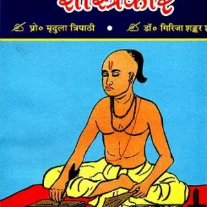 Bhartiya Shastra Aur Shastrakar