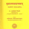 Brihada Vakahada Chakram (CKP) 10 Brihada Vakahada Chakram