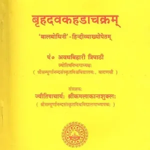 Brihada Vakahada Chakram (CKP) 1 Brihada Vakahada Chakram