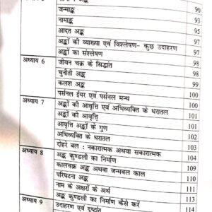 Brihat Ank Sanhita - Vol 1 & 2 2