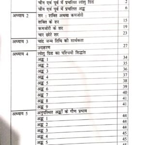 Brihat Ank Sanhita - Vol 1 & 2 7