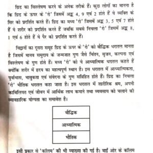 Brihat Ank Sanhita - Vol 1 & 2 8