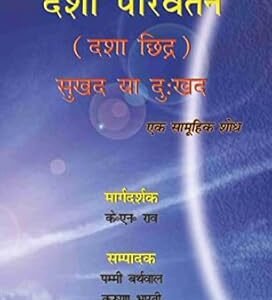 Dasha Parivartan [VP]