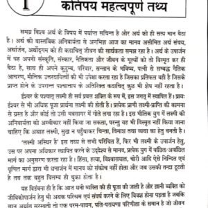Deepawali evam Mahalakshmi Pujan Vidhan (AP) 4 Deepawali evam Mahalakshmi Pujan Vidhan 3