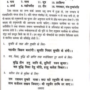 Deepawali evam Mahalakshmi Pujan Vidhan (AP) 6 Deepawali evam Mahalakshmi Pujan Vidhan 5