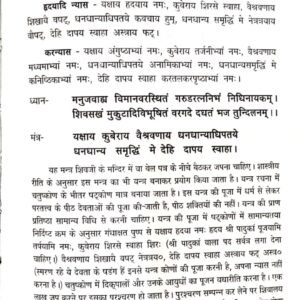 Deepawali evam Mahalakshmi Pujan Vidhan (AP) 7 Deepawali evam Mahalakshmi Pujan Vidhan 6