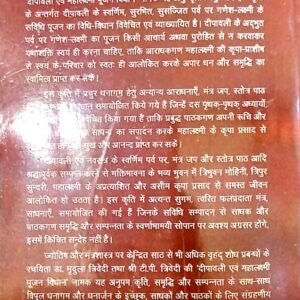 Deepawali evam Mahalakshmi Pujan Vidhan (AP) 8 Deepawali evam Mahalakshmi Pujan Vidhan 7