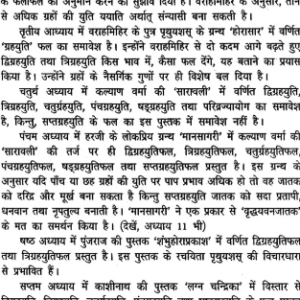 Grah Yuti Phal Darpan 3