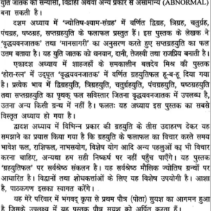 Grah Yuti Phal Darpan 4