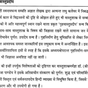 Griha Vastu Pradipa 1