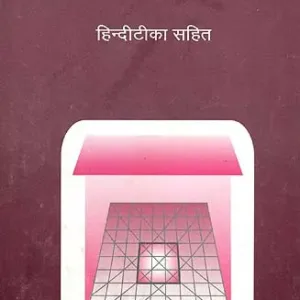 Griha Vastu Pradipa