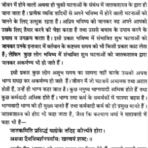 Gudartha Hora Siddhanta 2