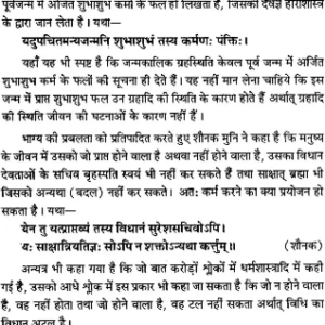 Gudartha Hora Siddhanta 3