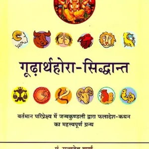 Gudartha Hora Siddhanta