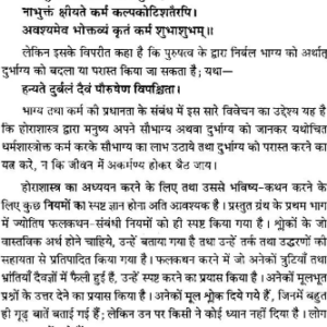 Gudartha Hora Siddhanta 5