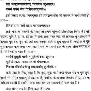 Gudartha Hora Siddhanta 7