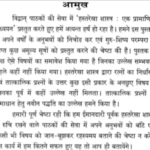 Hast Rekha Shastra 1